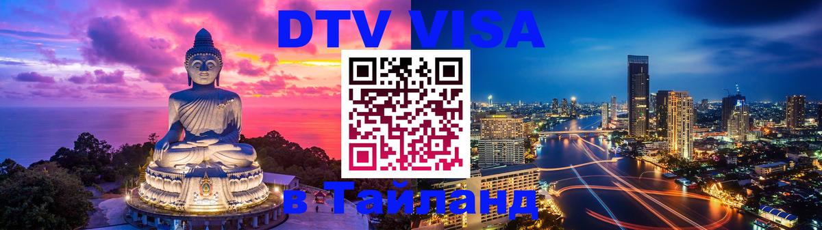 Сколько стоит DTV виза — актуальные цены, оформление даже без документов - 03.10.2025 